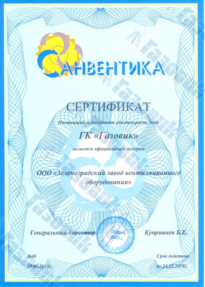 Сертификат диллерства от компании Санвентика